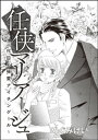 任侠マリアージュ～三代目と秘愛ナイチンゲール～（単話版）【電子書籍】 めぐみけい