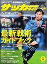 サッカーダイジェスト 2021年4月8日号【電子書籍】