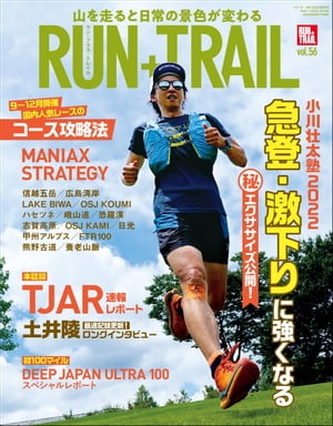 RUN+TRAIL Vol.56