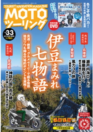 モトツーリング2018年3月号【電子書籍】[ モトツーリング編集部 ]