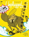 HOUYHNHNM Unplugged(フィナムアンプラグド) ISSUE 09 2019 SPRING SUMMER【電子書籍】