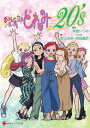 おジャ魔女どれみ20’s【電子書籍】[ 東堂いづみ ]