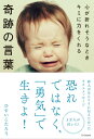 心が折れそうなときキミに力をくれる奇跡の言葉【電子書籍】[ ひすい こたろう ]