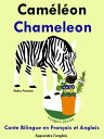 Conte Bilingue en Fran?ais et Anglais: Cam?l?on - Chameleon【電子書籍】[ Pedro Paramo ]