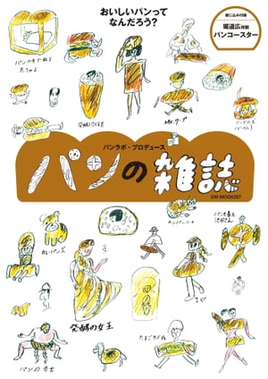 パンの雑誌【電子書籍】[ パンラボ ]のサムネイル