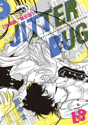 ŷKoboŻҽҥȥ㤨JITTER BUG 5áŻҽҡ[  ]פβǤʤ110ߤˤʤޤ