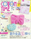 COTTON TIME 2025年 07月号 夏の全品「商用OK!」祭り【電子書籍】