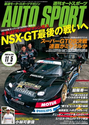 AUTOSPORT　No.1228【電子書籍】[ 三栄書房 ]