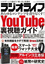 ラジオライフ2022年 9月号【電子書籍】[ ラジオライフ編集部 ]