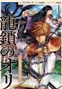 龍鎖のオリー心の中の“こころ”ー　（3）