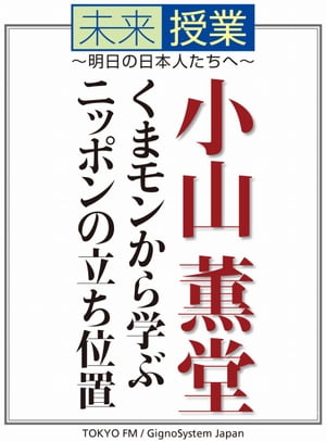 くまモンから学ぶニッポンの立ち位置