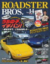 ROADSTER BROS.（ロードスターブロス） Vol.14【電子書籍】