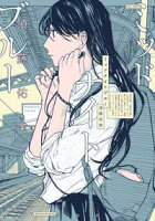 【期間限定 試し読み増量版 閲覧期限2020年3月20日】ミッドナイトブルー