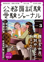 受験ジャーナル　6年度試験対応　Vol.3【電子書籍】[ 受験ジャーナル編集部 ]