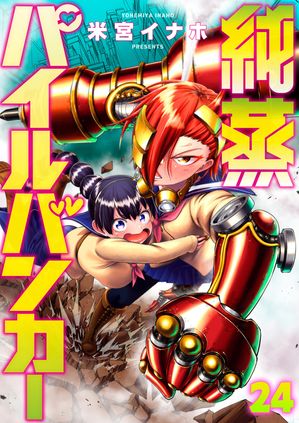 米宮イナホ