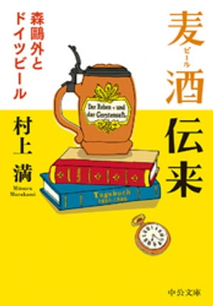 村上満