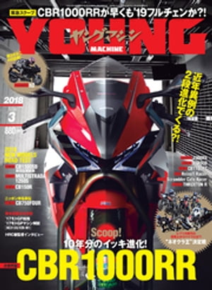 ヤングマシン2018年3月号