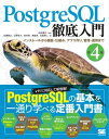 PostgreSQL徹底入門 第4版 インストールから機能 仕組み アプリ作り 管理 運用まで【電子書籍】 近藤雄太