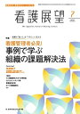 看護展望 2025年7月号【電子書籍】
