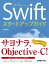 Swiftスタートアップガイド