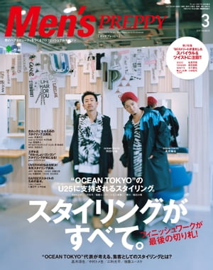 Men’s PREPPY 2017年3月号【電子書籍】