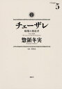 チェーザレ（5） 破壊の創造者【電子書籍】 惣領冬実