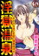 淫獄温泉〜おさな女将が柔肌で強制接待中〜（分冊版） 【第5話】 巨根絶倫男に奥まで！