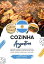 Cozinha Argentina: Aprenda a Preparar 50 Receitas Tradicionais Autênticas, Entradas, Pratos de Massa, Sopas, Molhos, Bebidas, Sobremesas e Muito mais