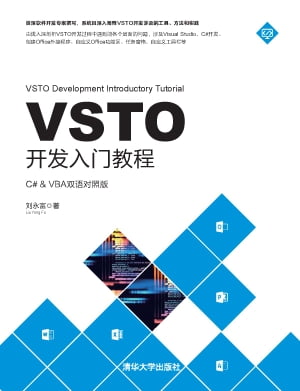 VSTO开发入门教程