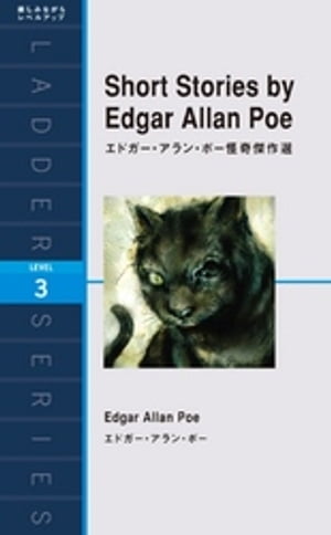 Short Stories by Edgar Allan Poe　エドガー・アラン・ポー怪奇傑作選