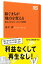 稼ぐまちが地方を変える　誰も言わなかった１０の鉄則