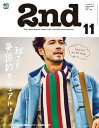2nd(セカンド) 2017年11月号 Vol.128【電子書籍】