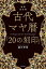 新装改訂版　古代マヤ暦「20の刻印」