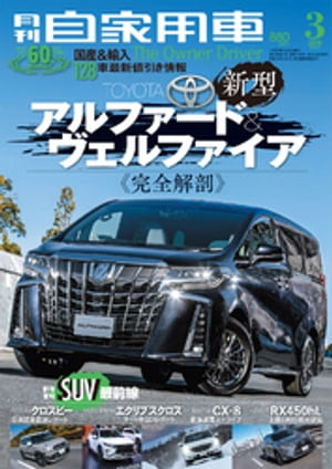 月刊自家用車2018年3月号