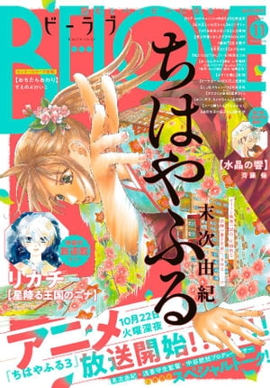 BE・LOVE 2019年11月号 [2019年10月1日発売]【電子書籍】[ リカチ ]