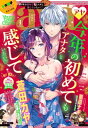 Young Love Comic aya 2020年1月号【電子書籍】 蒼田カヤ