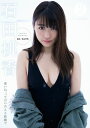 【デジタル限定 YJ PHOTO BOOK】石田桃香写真集「寒いね。って言い合える距離で」【電子書籍】 石田桃香