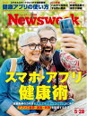ニューズウィーク日本版 2024年5月28日号【電子書籍】
