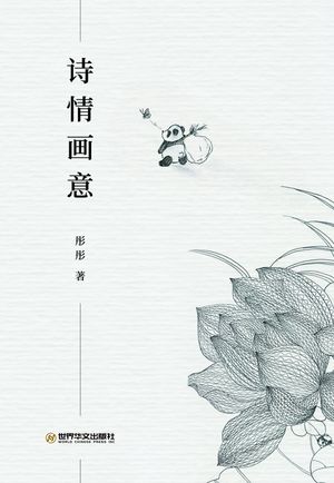 ?情画意【電子書籍】[ ? ? ]