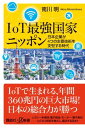 IoT最強国家ニッポン 日本企業が4つの主要技術を支配する時代【電子書籍】 南川明