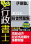 うかる！ 行政書士 総合問題集 2024年度版