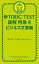 TOEIC TEST ɲ õ4ӥͥʸԡŻҽҡ[  ]