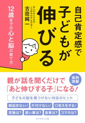 自己肯定感で子どもが伸びる