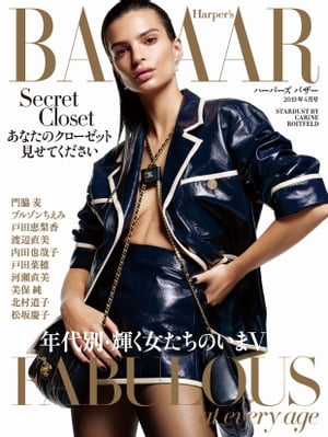 Harper's BAZAAR 2019年4月号【電子書籍】[ ハースト婦人画報社 ]