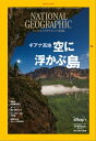 ナショナル ジオグラフィック日本版 2022年4月号 雑誌 【電子書籍】