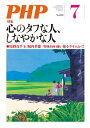 月刊誌PHP 2017年7月号【電子書籍】