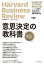 ハーバード・ビジネス・レビュー意思決定論文ベスト10 意思決定の教科書