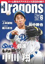 月刊ドラゴンズ 2024年6月号【電子書籍】