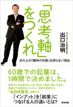 「思考軸」をつくれ ー あの人が「瞬時の判断」を誤らない理由