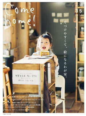 Come home! vol.35